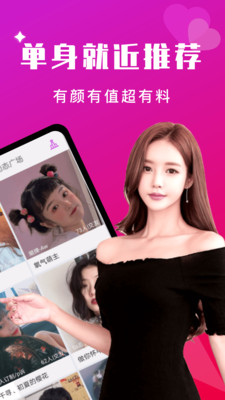 爱好交友免费版下载  v1.0图1