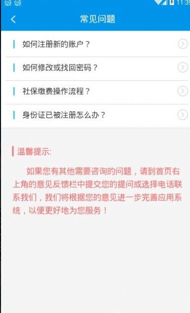 四川e社保app下载苹果  v2.3.7图1