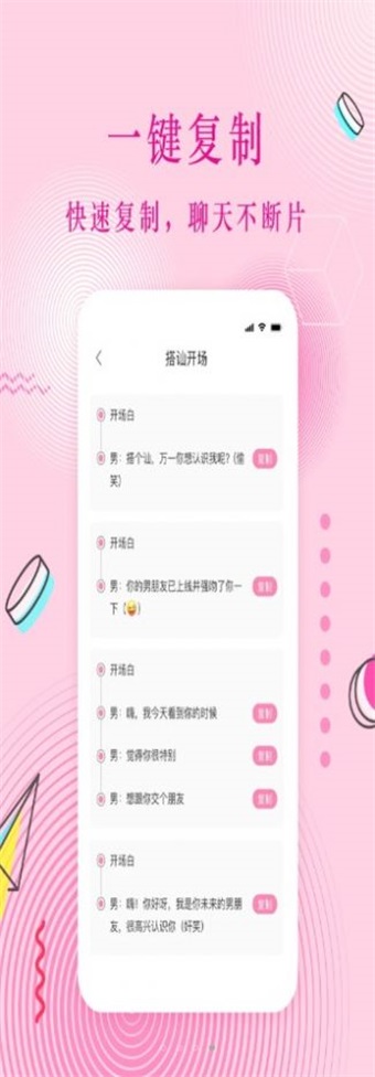 蜜语恋爱话术安卓版  v3.0.1图2