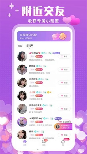 附近陌泡聊天2024  v1.0图3