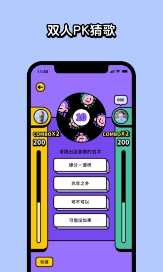 猜歌星球手机版下载
