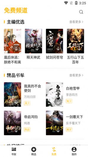 红人小说网手机版在线阅读  v1.0.26图2