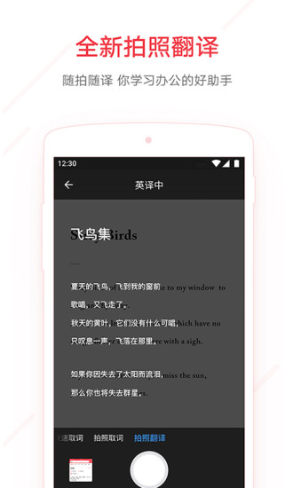 网易有道词典同步翻译  v7.9.11图1