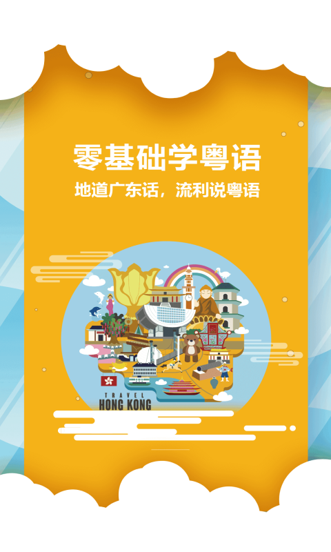 普通话转粤语翻译器在线转换  v1.0.0图1