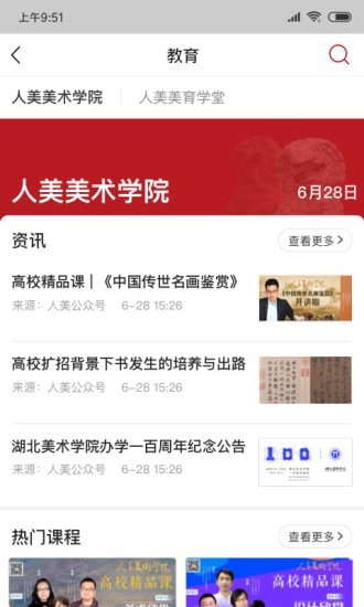 人美版高中美术教材全套电子版  v1.6.5图3