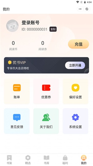 优书悦读手机版  v1.0图3