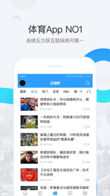 直播吧最新版本手机官方下载安装苹果版  v5.5.5图2