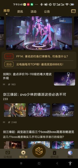 易腾云破解版无限时长下载安装  v1.0图2