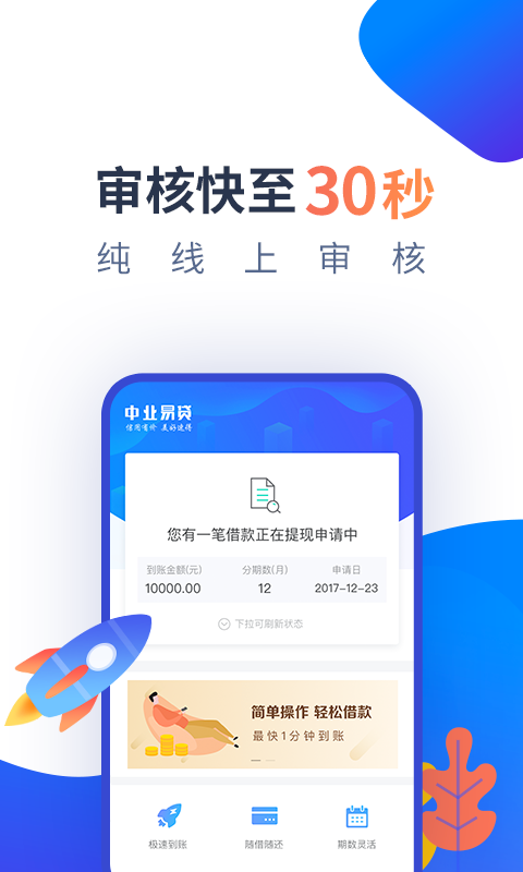 资易贷安卓版