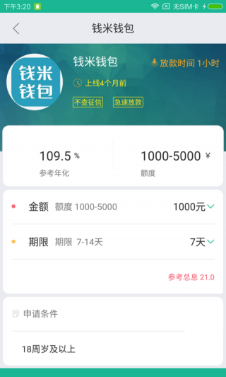 钱司机免费版  v3.0.2图3