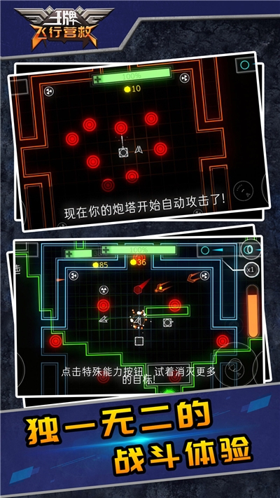 王牌飞行营救游戏