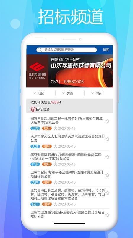 管道商务网网站手机版  v1.0.6图2