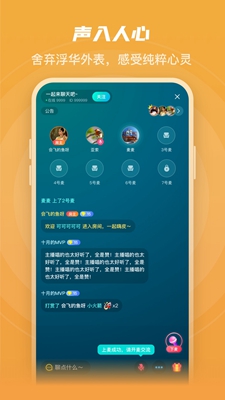 奇葩微聊手机版  v1.0.0图3