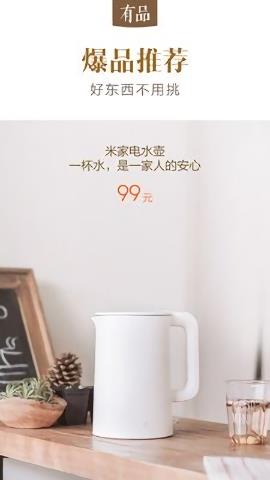米家有品  v1.0图2
