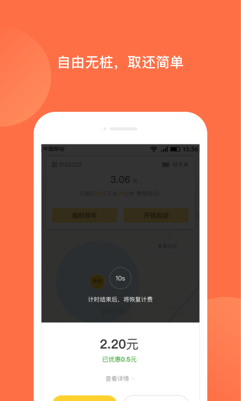 人民出行共享电动车最新版下载  v7.1.3图1