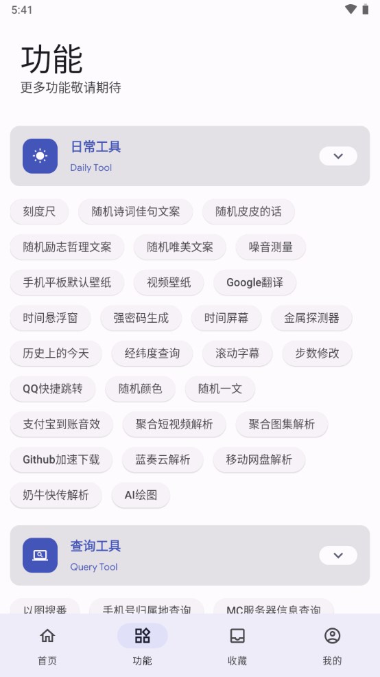远航工具箱最新版本7.4.0安卓下载  v3.2.6图3