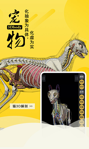3dbody宠物破解版苹果手机版  v8.7图1