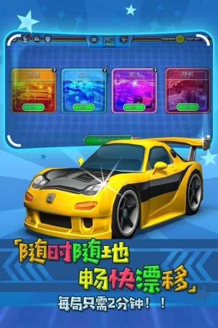 迷你飙车王手机版  v1.0.0图3