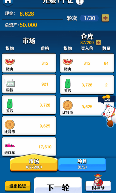 韭菜逆袭之路最新版  v1.0图3