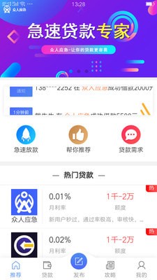要借吗安卓版  v4.0图3