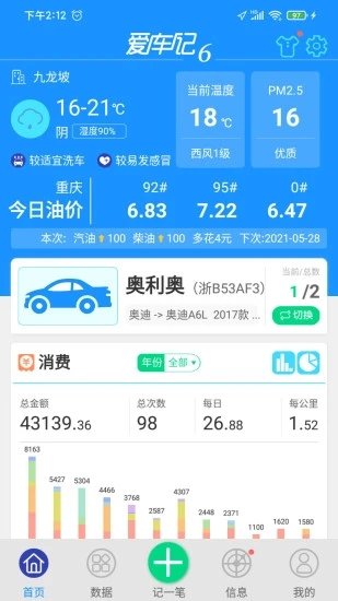 爱车记手机版下载官网