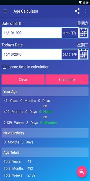官方周岁年龄计算器  v1.6.5图3