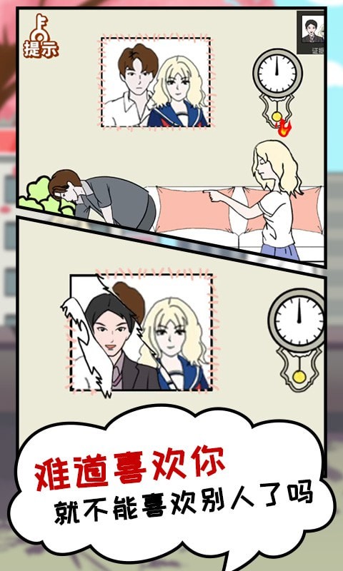 我的女朋友被抢走了最新版  v1.0.0图2