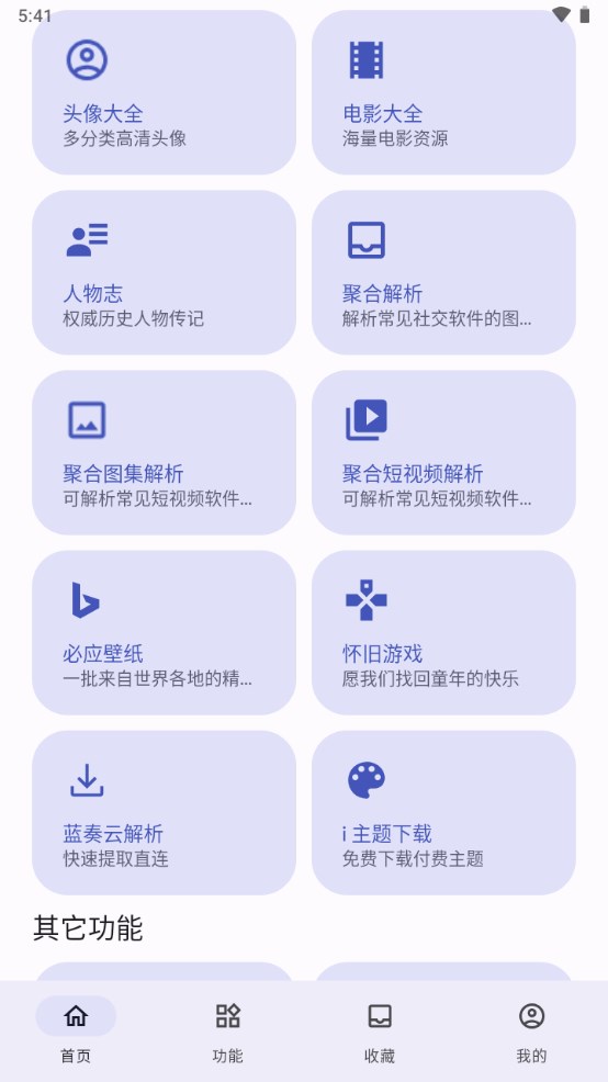 远航工具箱最新版本7.4.0安卓下载  v3.2.6图2