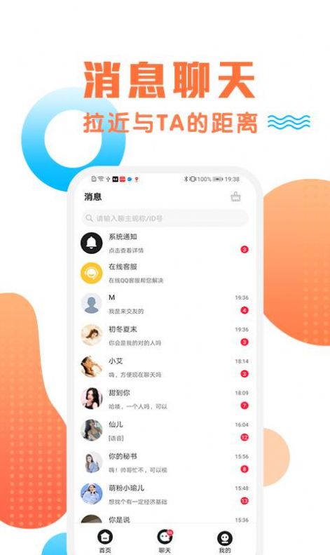 橙约交友app  v1.0.0图2