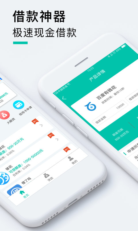 糖果贷手机版  v1.0图2