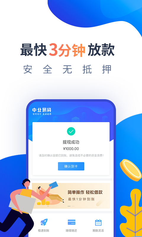 资易贷安卓版  v1.0图1