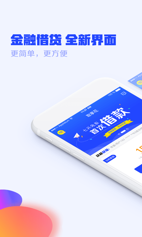 取享花免费版