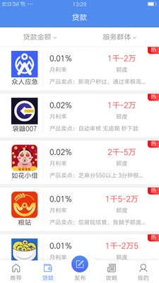 要借吗安卓版  v4.0图2