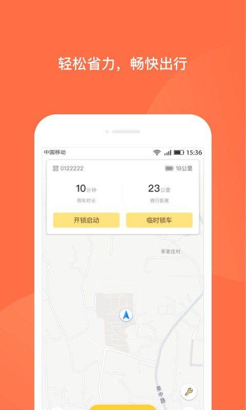 人民出行共享电动车手机版下载安装  v7.1.3图3