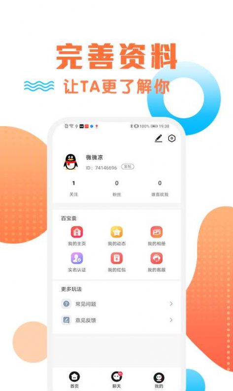 橙约交友app  v1.0.0图3
