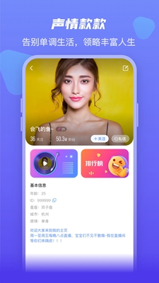 奇葩微聊手机版