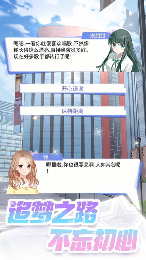 超新星梦想手游