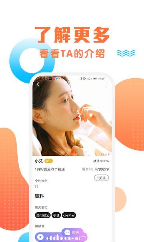 橙约交友app