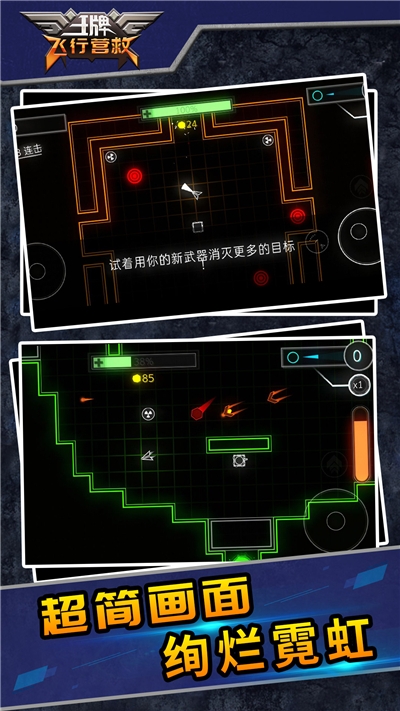 王牌飞行营救游戏  v1.1图3