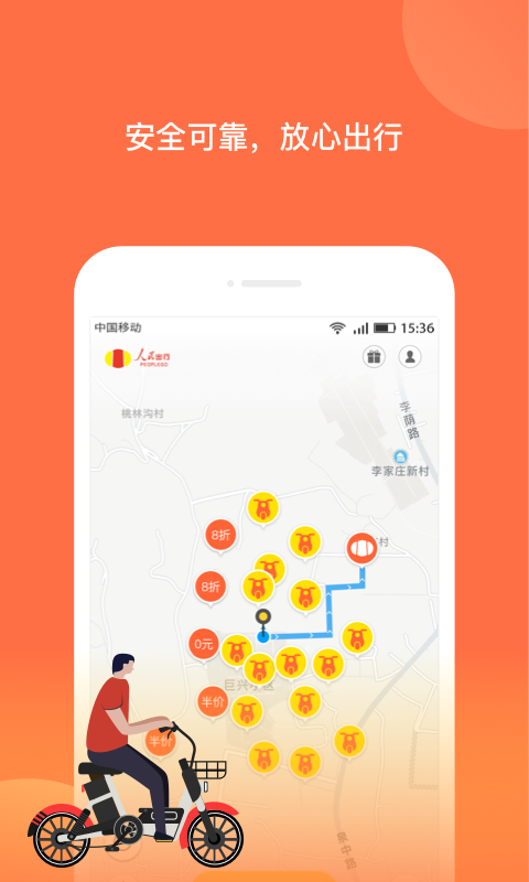 人民出行共享电动车最新版下载  v7.1.3图2