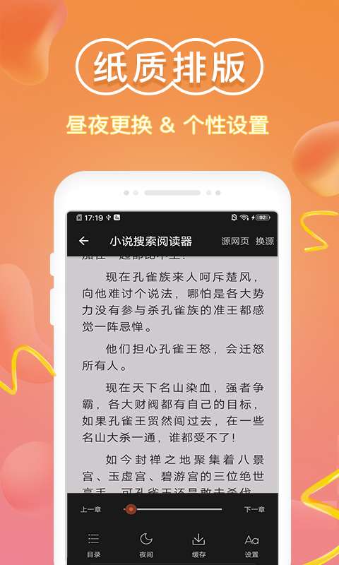 辉辉免费小说手机版  v1.0图2