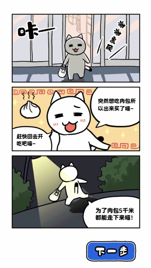 白猫和神秘的宇宙船手机版  v1.00图4