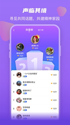 奇葩微聊手机版  v1.0.0图2