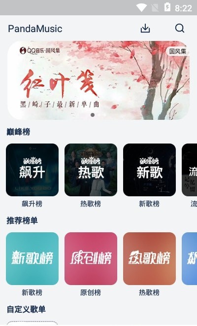 熊猫音乐app苹果下载安装最新版
