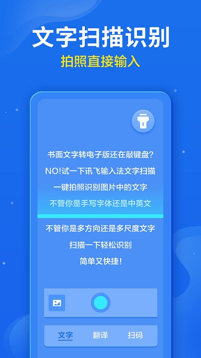 讯飞输入法2023最新版  v9.1.9652图3