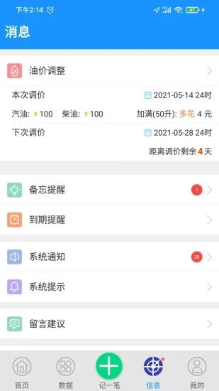 爱车记最新版  v6.13.200.3872图2