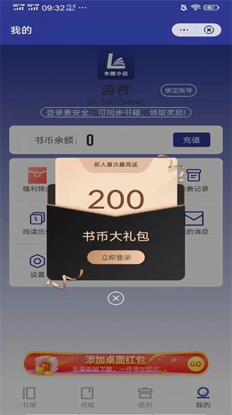 木螺小说免费版全文阅读