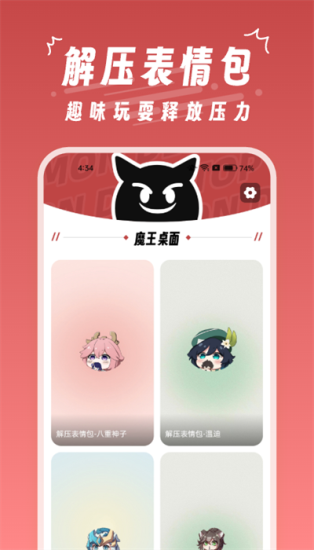 魔王桌面最新版下载安装苹果  v1.0.3图2