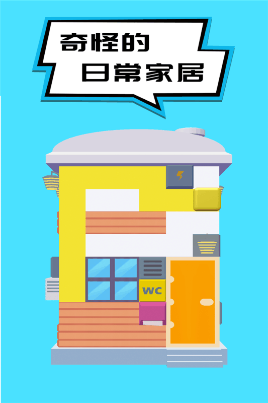 奇怪的日常家务2024  v1.1.0图2