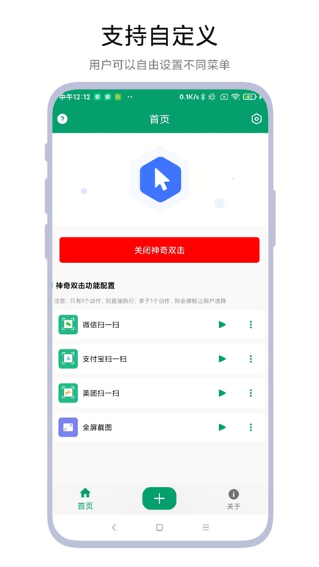 神奇双击手机版下载安装  v1.0.1图1
